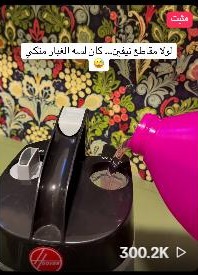 ترتيب وتنظيف البيت